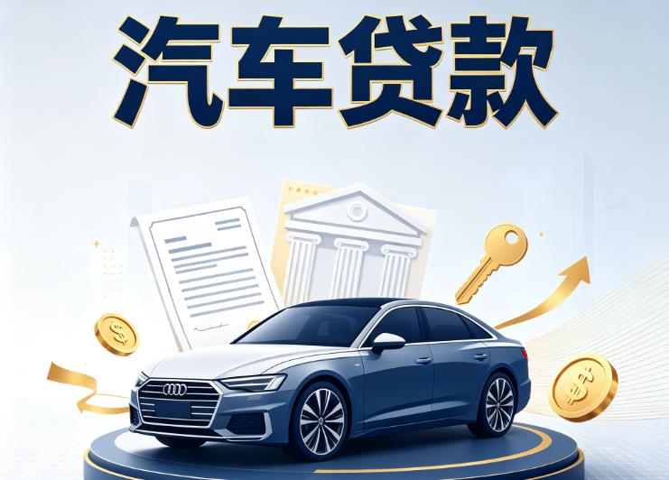 上海长宁区1汽车抵押贷款|上海长宁区1车贷|上海长宁区1汽车gps贷款