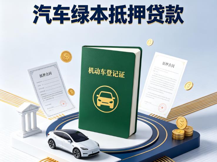 上海长宁区1汽车抵押贷款|上海长宁区1抵押车贷款|上海长宁区1个人汽车贷款